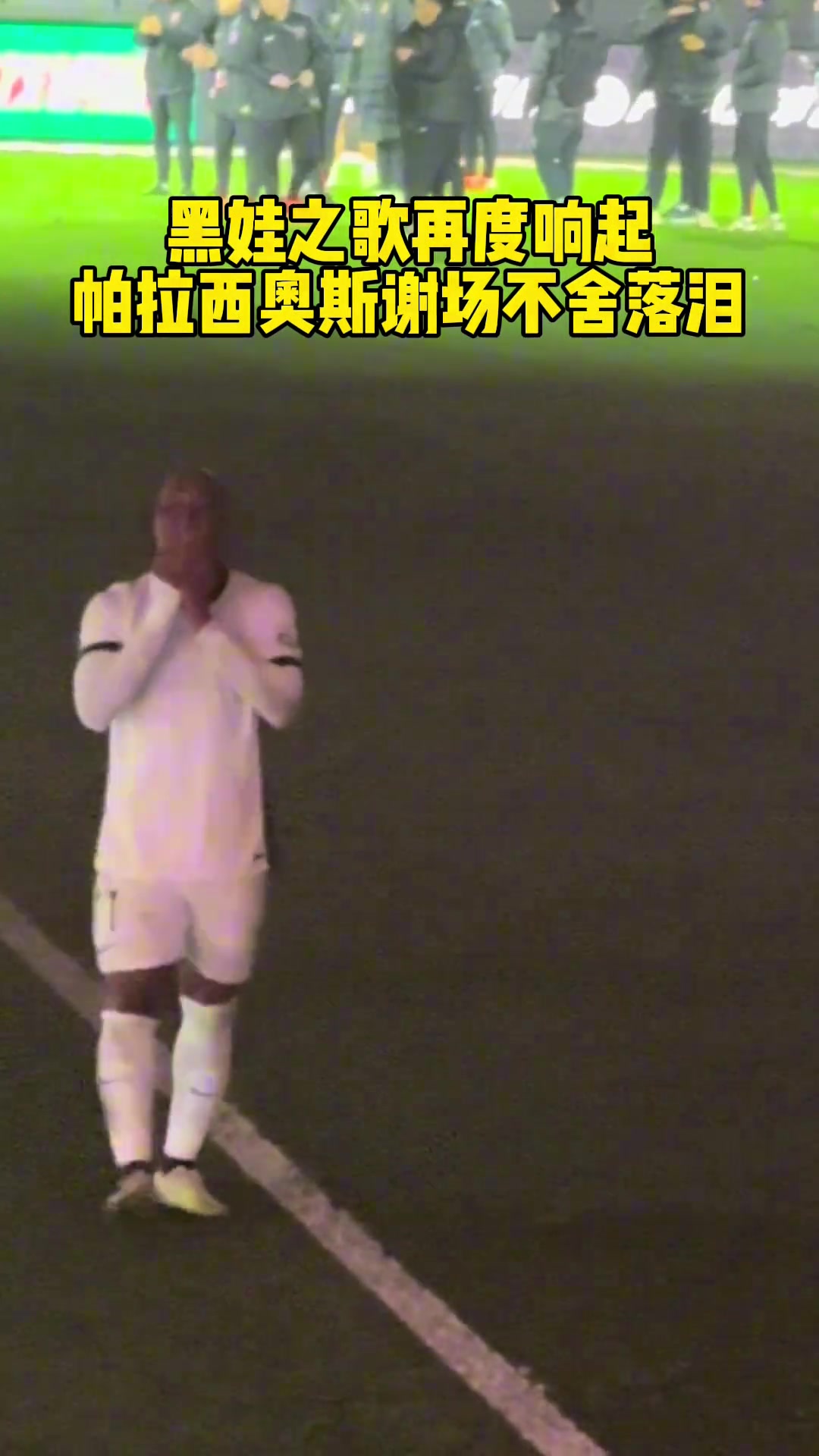 感謝“黑娃”！蓉城賽后響起“黑娃之歌”引球員落淚